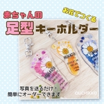 🌻🌷赤ちゃんの足型キーホルダー🌷🌻