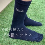 単品　メンズ五本指ソックス《名前刺繍入り》　父の日/敬老の日/ラッピング/ギフト/名入れ/プチギフト/刺繍/靴下