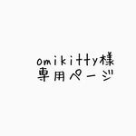 nknk88様専用ページ