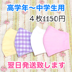 立体マスク　高学年、中学生サイズ
