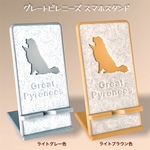 【SALE中】グレートピレニーズ スマホスタンド