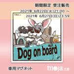 DOG ON BOARD　車用マグネット　ミニチュアシュナウザー