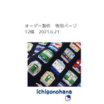 ☆専用ページ☆レッスンバッグ　2021.6.21