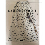 ◇kaorii0323mさま専用ページ◇