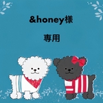 ＆honey様専用