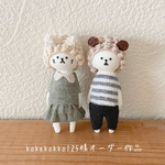 kokekokko125様オーダー作品