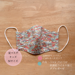★キッズ立体夏マスクMサイズ＊リバティ・カーズ☆ピンク★ 