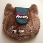 K様専用ページ♪