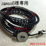 jamso6様専用 5連ラップブレス