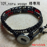 109_toru.yosan様専用 2連ラップブレス