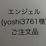 北ちゃんのご注文品