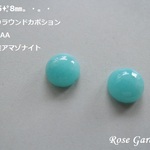 RG125✨8㎜ぷっくりラウンドカボション☆高品質AAA ペルー産アマゾナイト。・。・(^^♪