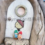 sayumichan様専用ページ