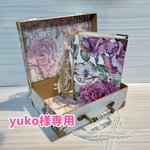 【yuko様専用】ミニファイル付きトランク