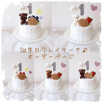 すー様　専用　くまさんのミニクレイケーキ☆1歳誕生日ケーキ　誕生日ケーキ　記念日　自宅撮影　1歳以外でも承ってます♪