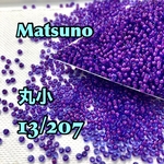 マツノビーズ最新色❗️丸小、徳用50グラム入り