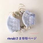 rinrakiさま専用ページです💕