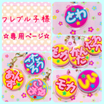 フレブル子様　専用ページ☆ 迷子札　フェルト　名札
