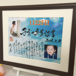 結婚式  両親へ贈る 子育て卒業証書 感動のプレゼントを筆文字アートでポエムで伝えましょう
