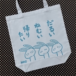 だるいねむい強トートM（ライトブルーにブルーインク）