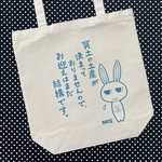 冥土の土産トートM（ブルーインク）