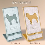柴犬 スマホスタンド