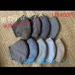 子ども　マスク　コットンダンガリー　無地　裏地メッシュ　幼児　キッズ　男の子　息がしやすい　ブルー　青　グレー　ブラック　くろ　紺　ネイビー