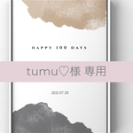 tumu♡様専用ページ