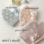 夏マスク　涼しい　[全3色展開] [2サイズ展開] 2way 不織布マスクカバー ❁ 布マスク サークル柄　刺繍　【送料込み】小さめ　クレンゼ　夏　新作　通気性　肌荒れ　