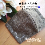 【涼感・エバークール🆒入荷❤️カーキ新色】サークルレース　刺繍マスク　夏用マスク　夏マスク　夏　マスクカバー　不織布マスクカバー　レース　マスク　布マスク　結婚式　涼しいマスク　ギフト　接触冷感