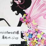 ♥nicotaro07様専用ページ♥