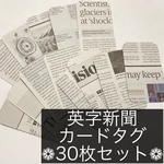 英字新聞(両面) カードタグ 30枚セット
