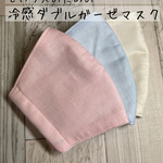 接触冷感ダブルガーゼマスク🎐夏にぴったり🎐