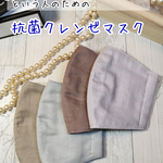 接触冷感&抗菌クレンゼマスク🎐夏にぴったり🎐
