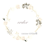 order ✽ cocoa-ichika様 専用