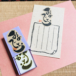 筆文字言葉はんこ　【おめでとう】
