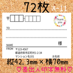 宛名シール♢A-11/送料無料