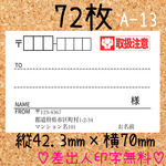 宛名シール♢A-13/送料無料