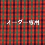 【mayumikkko様専用カート】