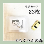 【発達支援／視覚支援】発達ゆっくりさんのための生活カード（男の子）