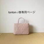 受注制作　花結び編みバッグ【ムースピンク】A4ファイル対応