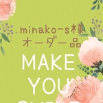 minako-s様　トーチオーダー