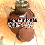 manaminion様＊専用ページ