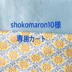 お客様専用