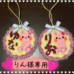 りん様専用♡ネーム