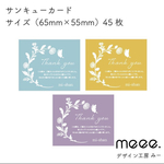 【名入れ】Thank youカード6(台紙45枚分) シンプル　サンキューカード　セミオーダー