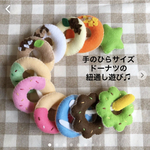 ひも通し　ひも遊び　保育　知育　室内