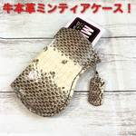 牛本革MINTIAケース　金運上昇蛇本革ミンティアケース
