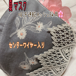 🌸センターワイヤー入り♯吸汗速乾マスクカバー♯普通サイズ&小さめサイズ