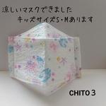 再販☆夏用 涼しく快適大臣マスク リップル子供用（保水涼感加工）シェル柄ホワイト ☆オプション ストッパーあり変更可能    